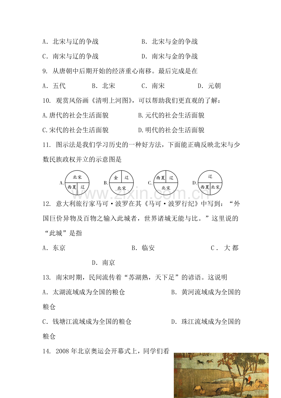 中考历史知识点知识训练题17.doc_第3页