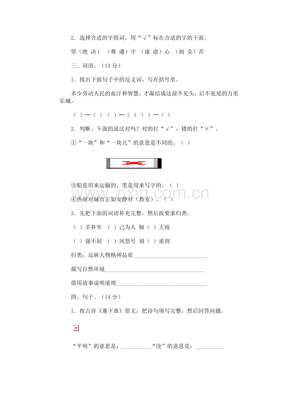 小学毕业语文模拟试卷(2).doc_第2页