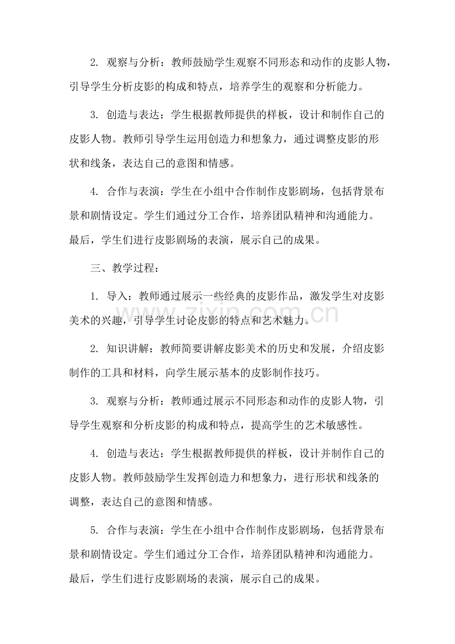 皮影美术教学设计.docx_第2页