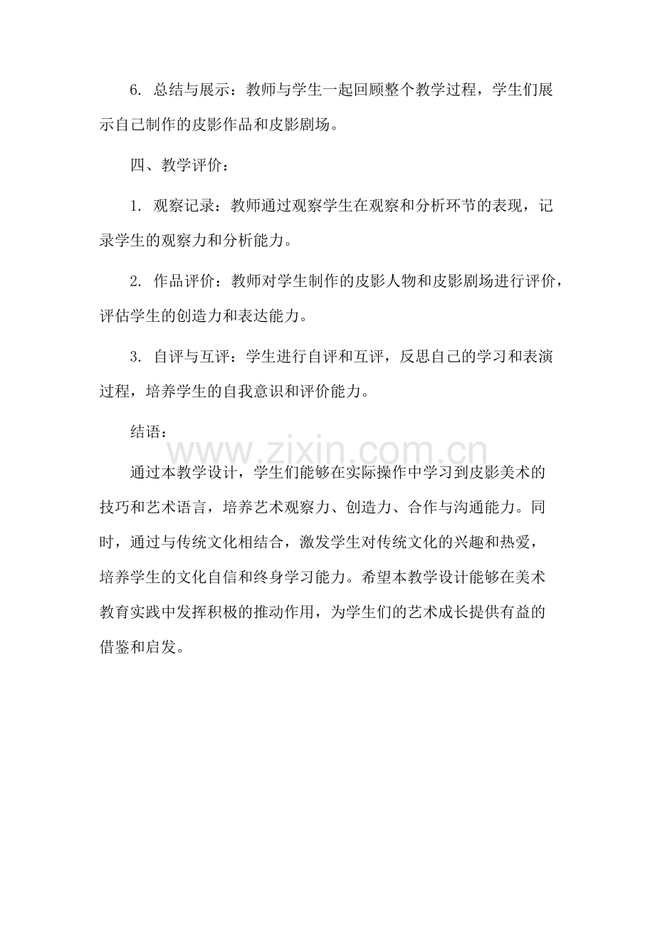 皮影美术教学设计.docx_第3页