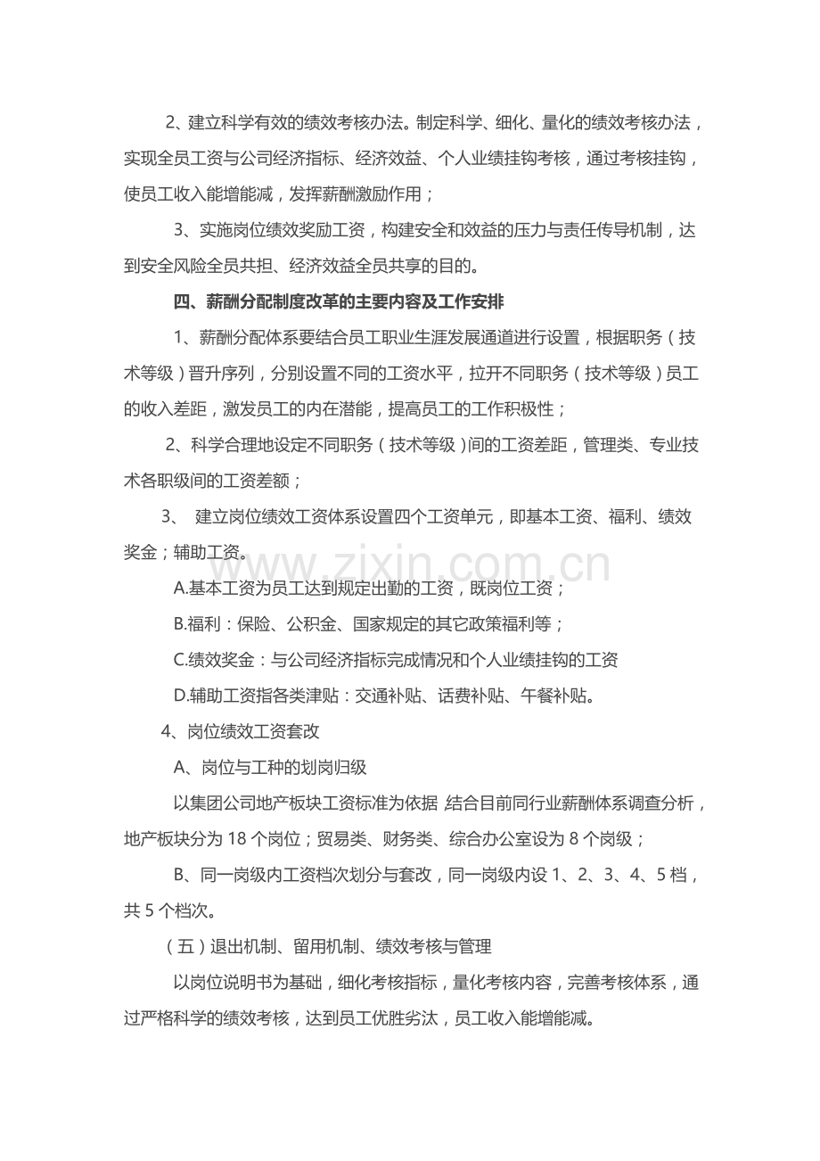 薪酬改革实施方案.doc_第2页