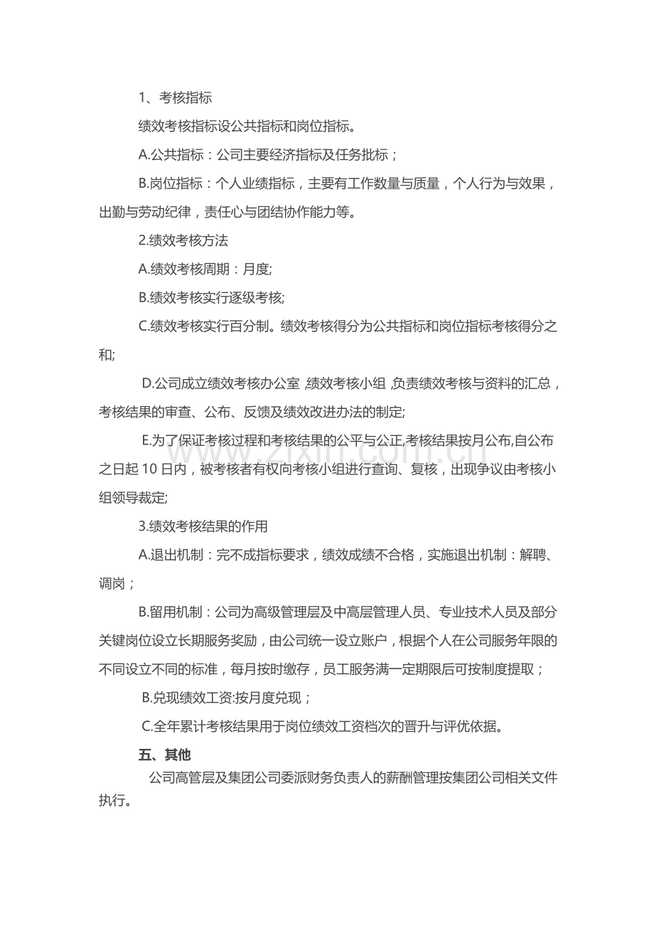 薪酬改革实施方案.doc_第3页