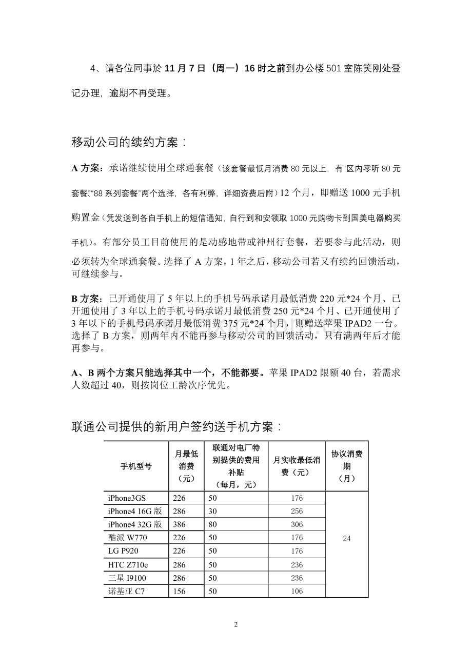 手机套餐方案.doc_第2页