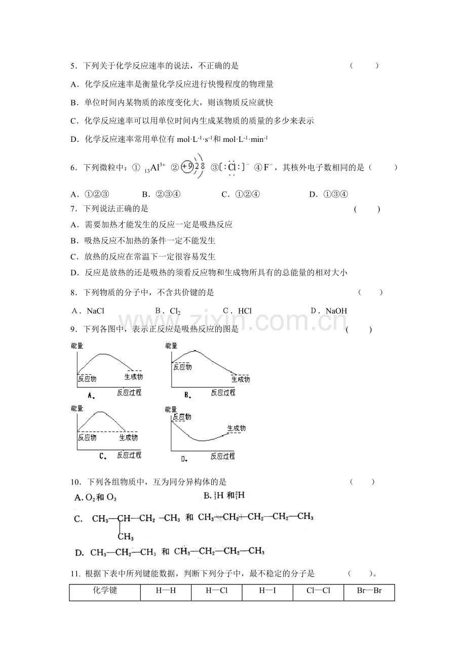 高一化学第二学期期中考试.doc_第2页