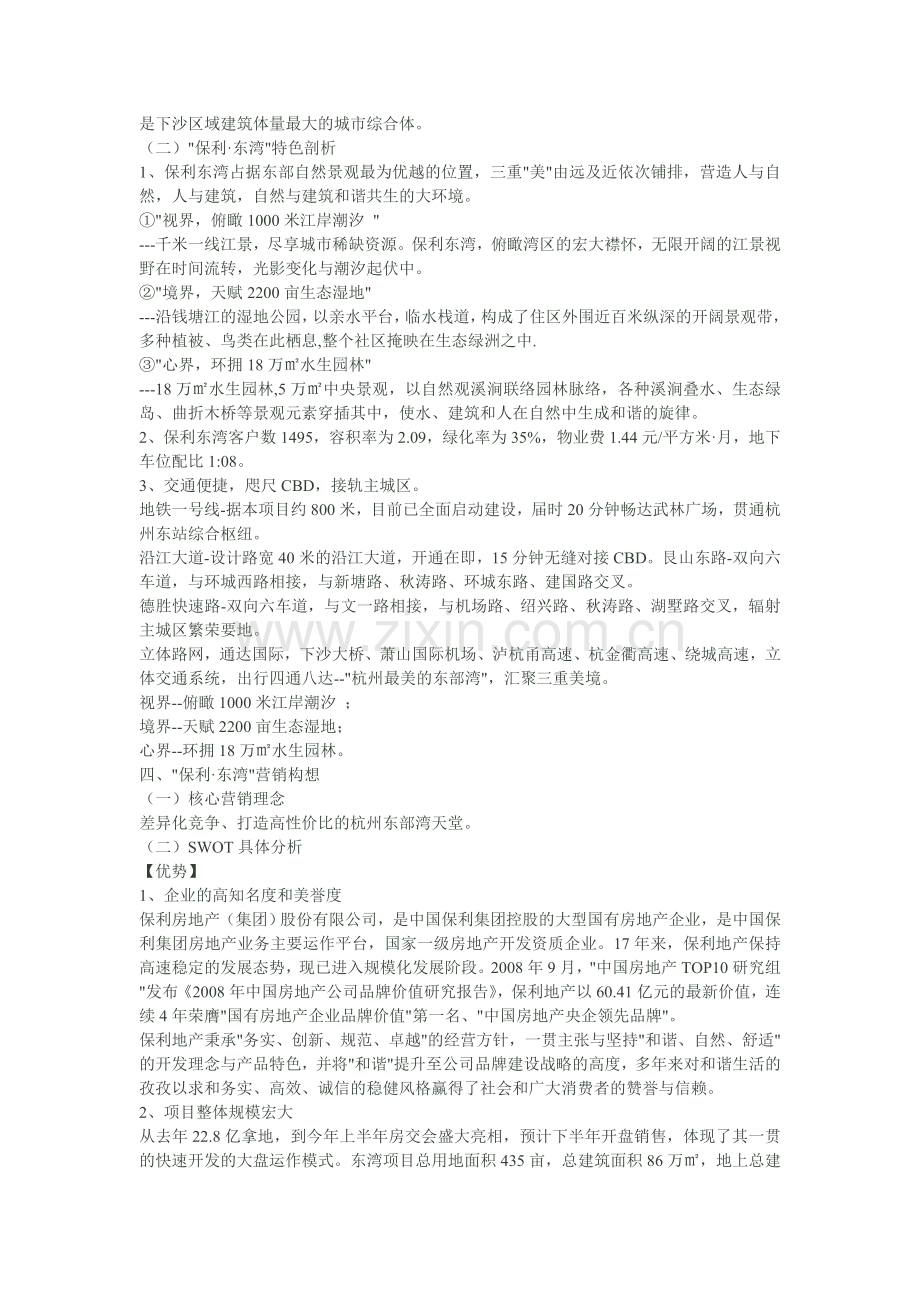 保利房地产策划书.doc_第2页