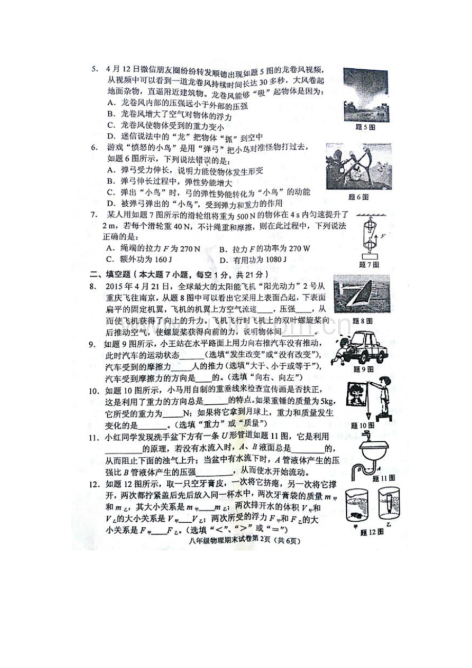 广东省佛山市2015-2016学年八年级物理下册期末考试题.doc_第3页