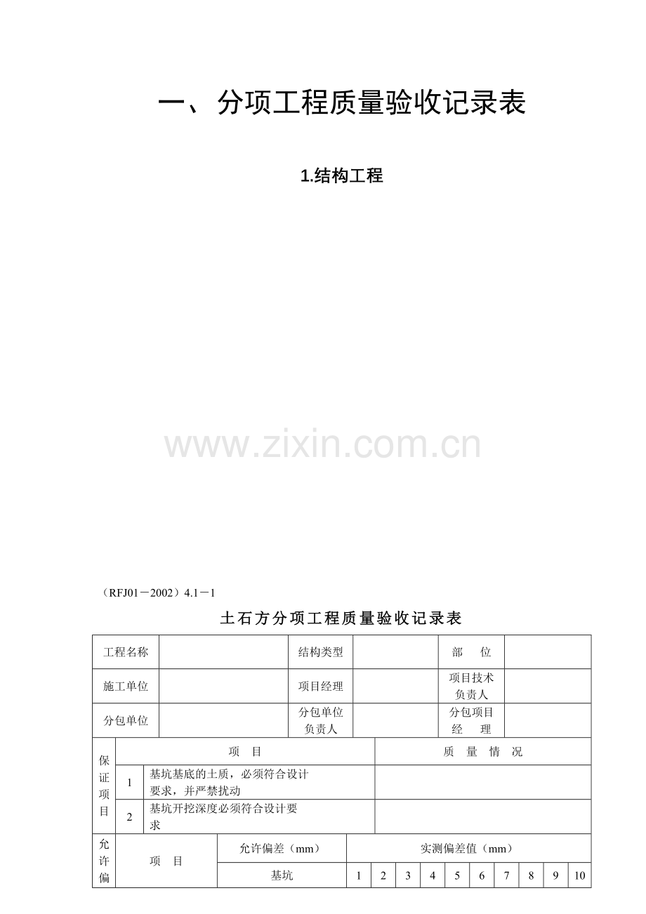 人防工程质量检验评定-(记录)表.doc_第3页