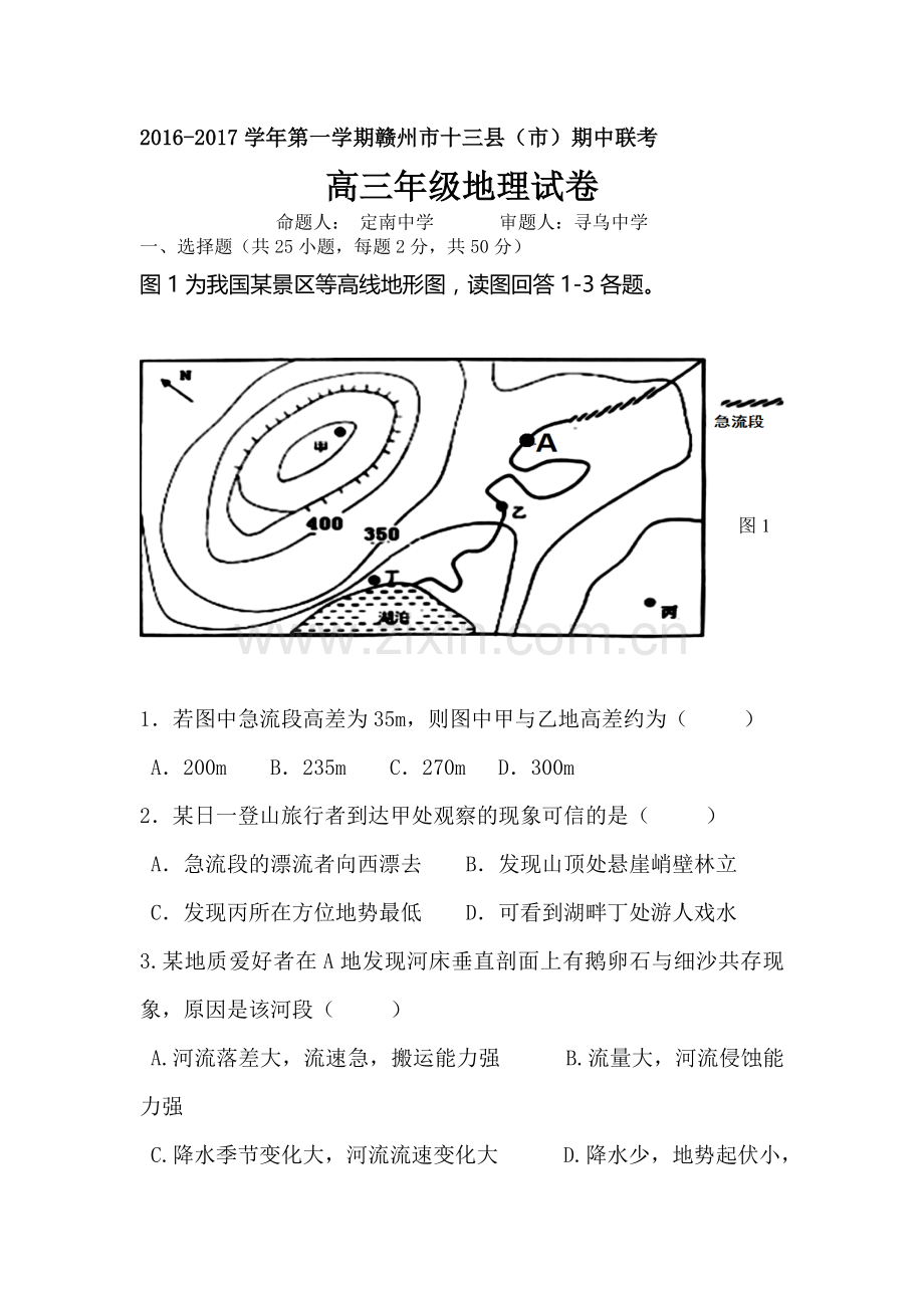 江西省赣州市2017届高三地理上册期中考试题.doc_第1页