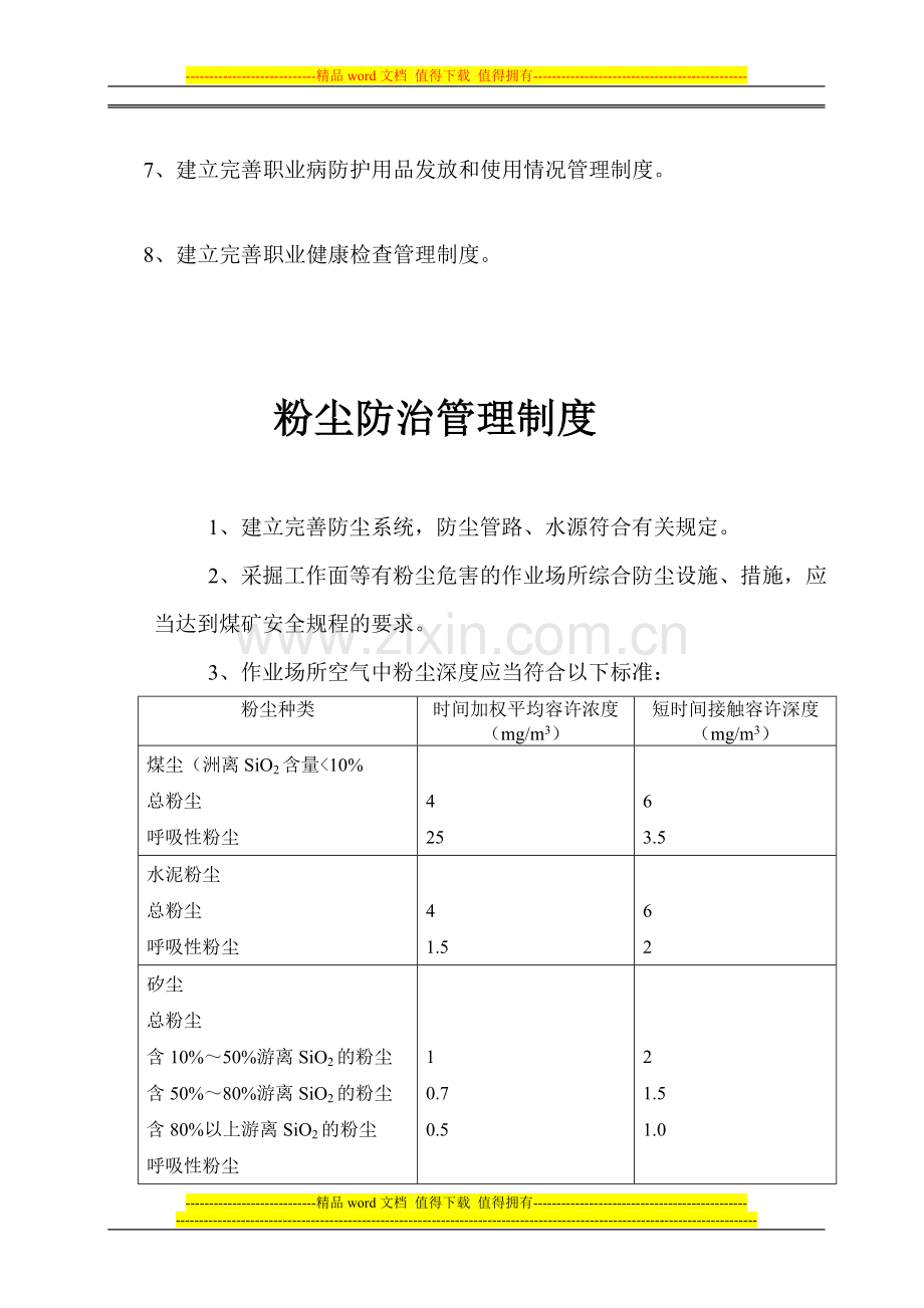 职业卫生管理制度(10).doc_第3页