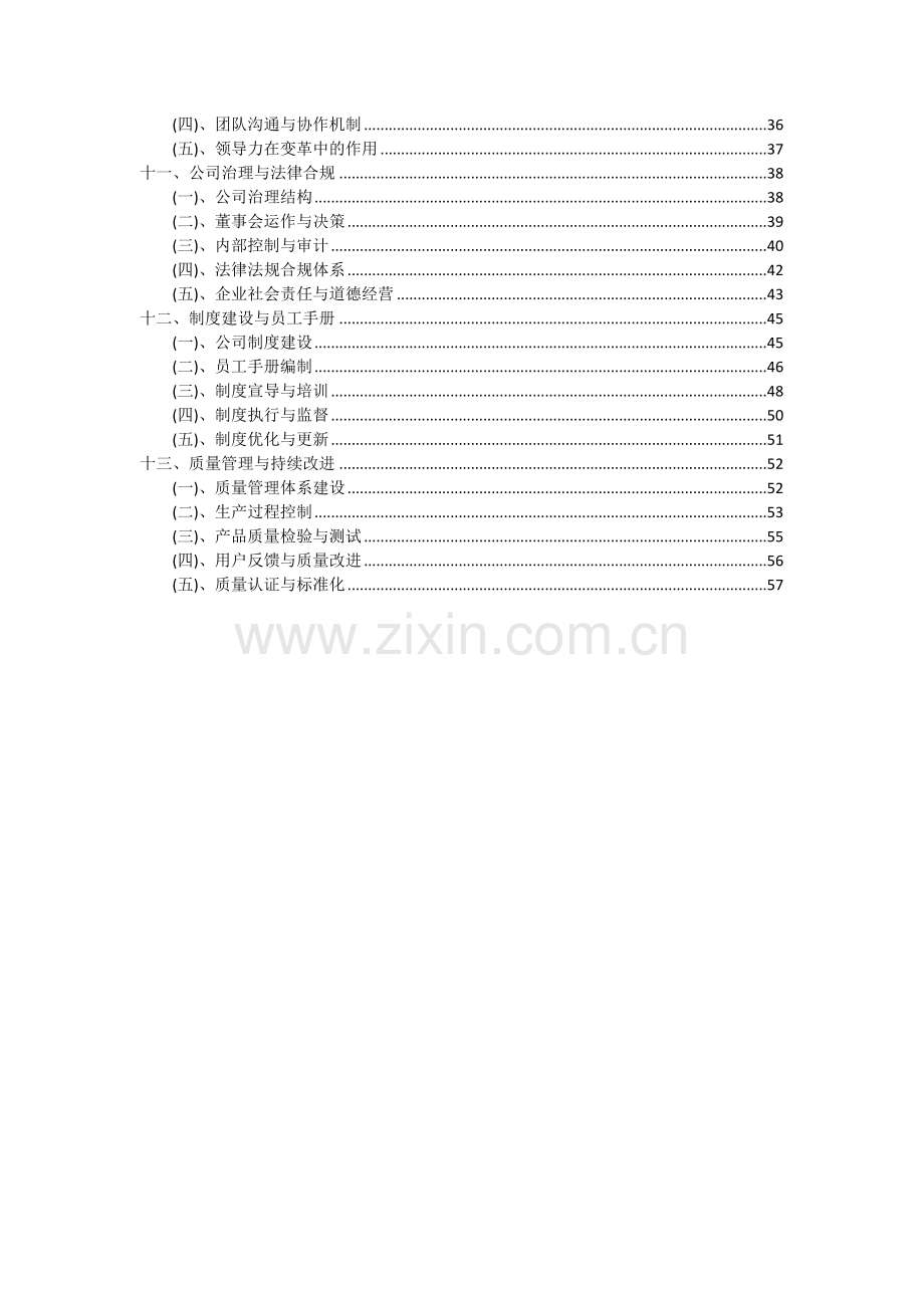 2024年中频转杯纺纱机项目投资分析及可行性报告.docx_第3页