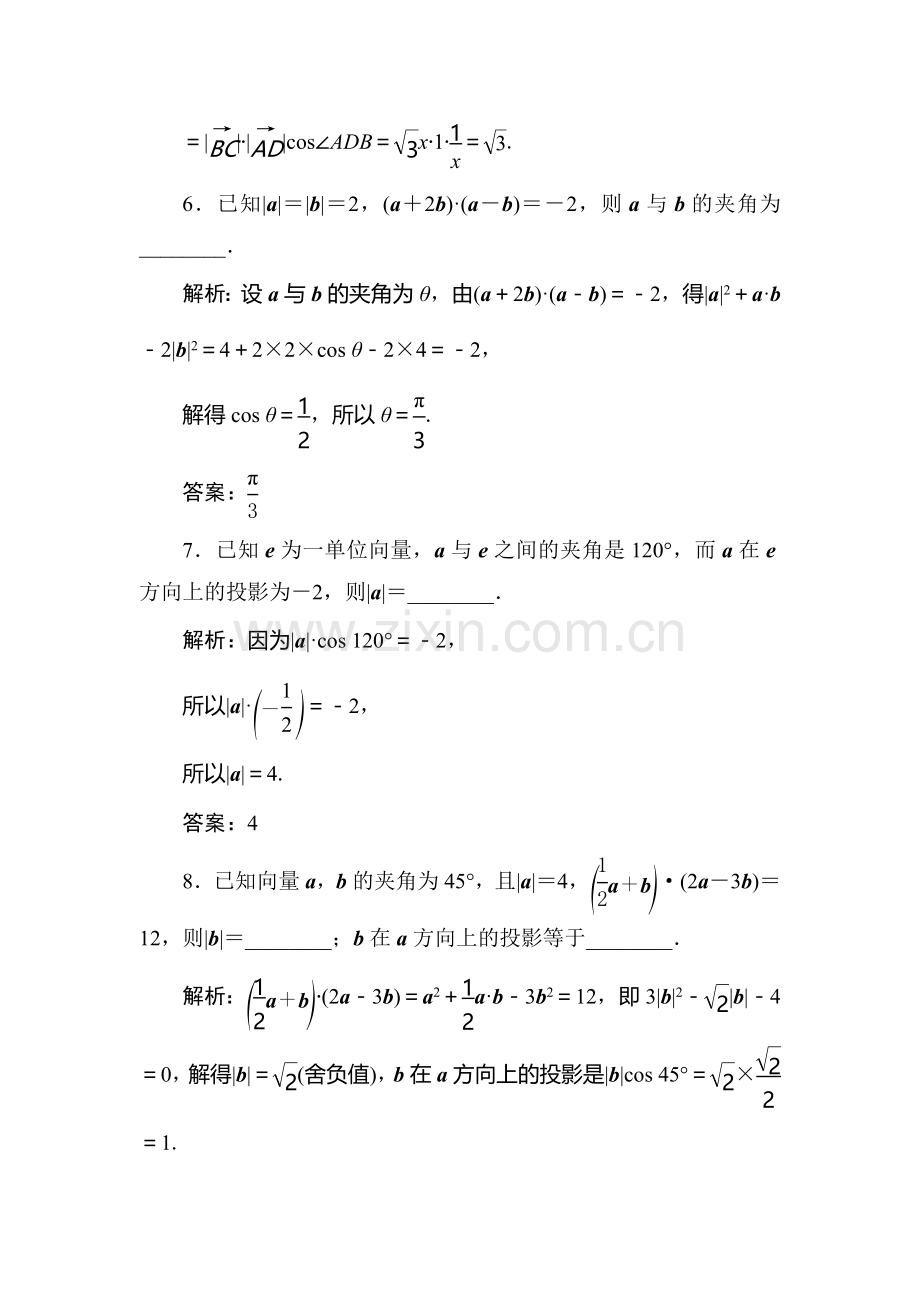 2016-2017学年高二数学上册同步练习题20.doc_第3页