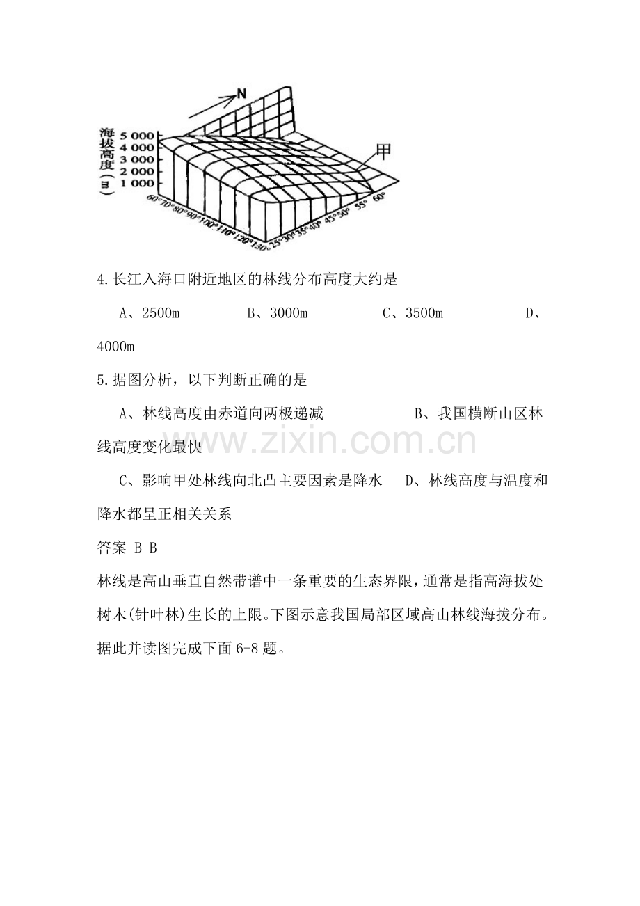 自然地理环境的差异性同步练习3.doc_第2页