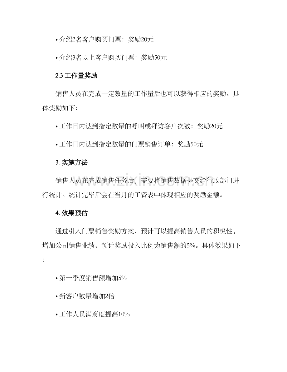 门票销售奖励方案.docx_第2页