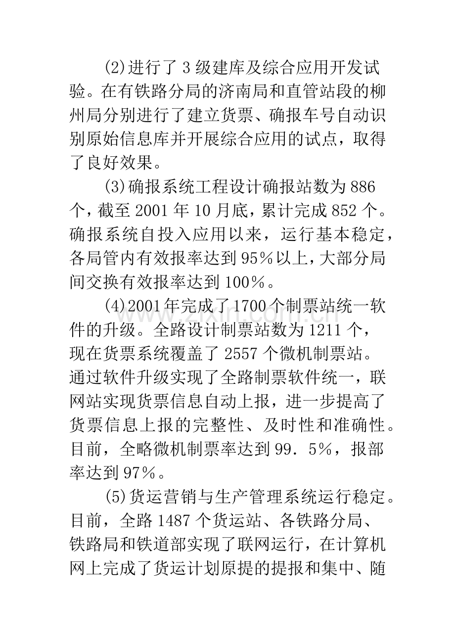 我国铁路信息化工程的建设与应用.docx_第3页