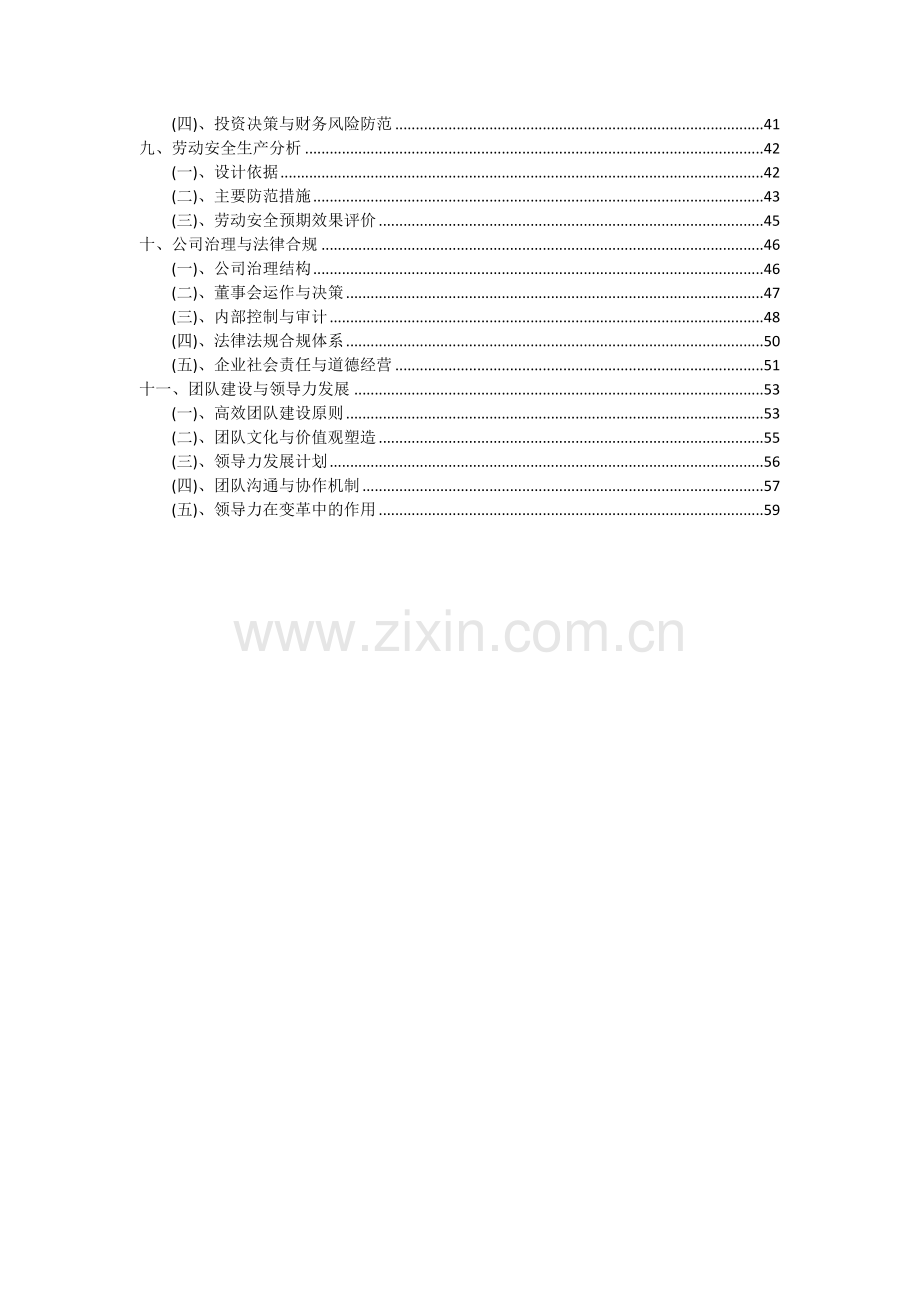 2024年润滑油加氢异构脱蜡催化剂项目深度研究分析报告.docx_第3页