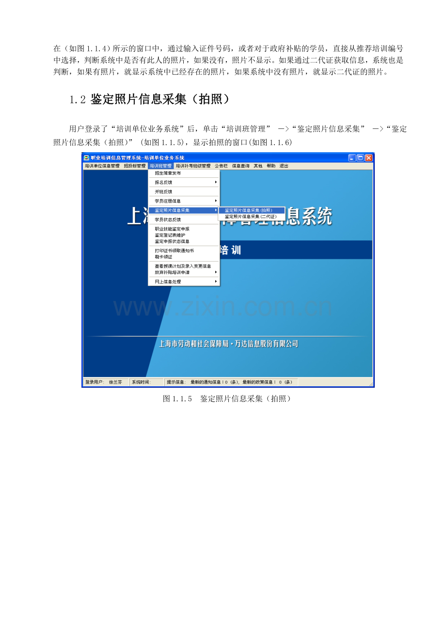 鉴定申报信息一体化采集培训手册.doc_第2页