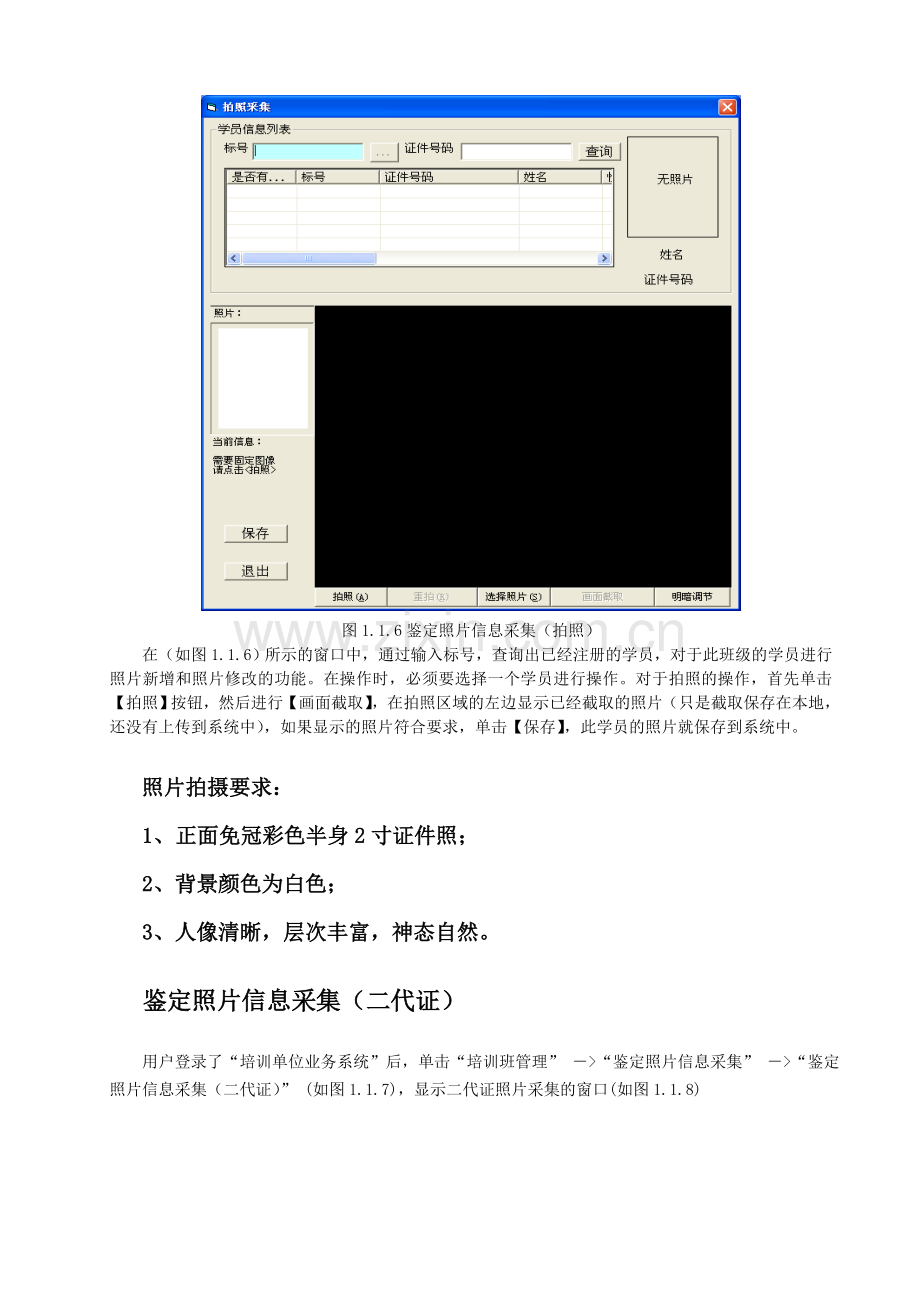 鉴定申报信息一体化采集培训手册.doc_第3页