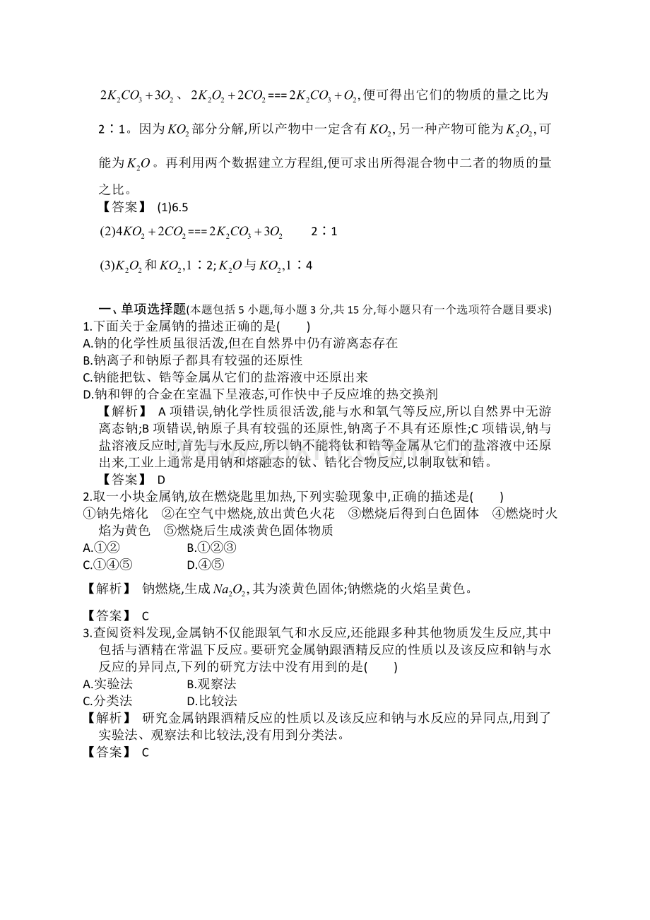 高三化学仿真模拟题专练13.doc_第3页