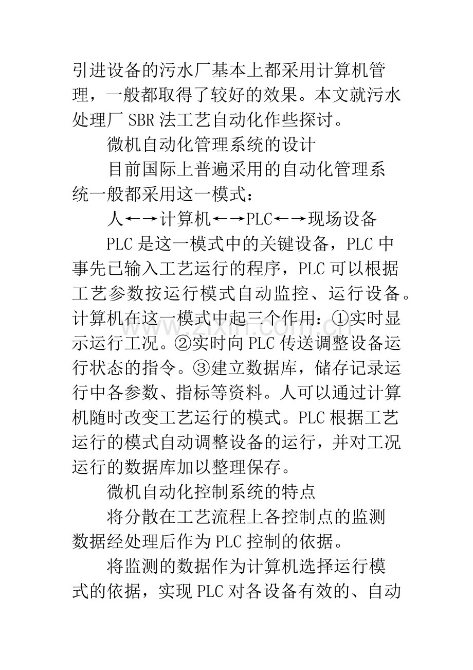 污水处理厂SBR法工艺自动化管理系统.docx_第2页