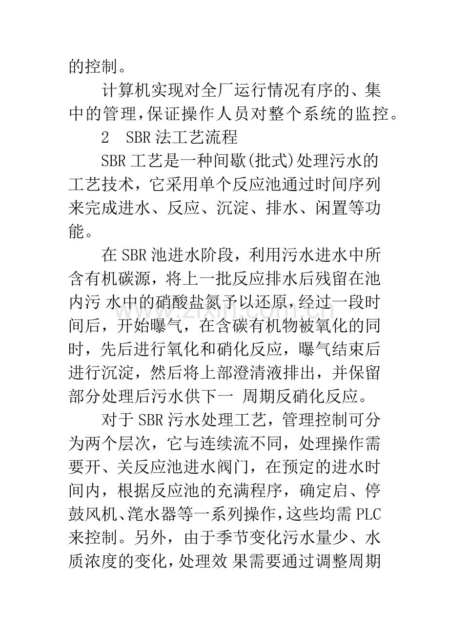 污水处理厂SBR法工艺自动化管理系统.docx_第3页