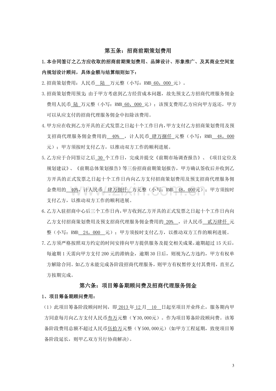 招商策划招商代理合同.doc_第3页