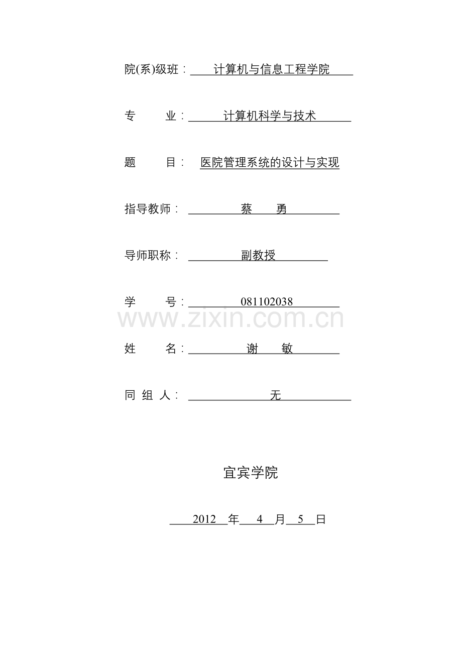 医院管理系统设计方案.doc_第2页