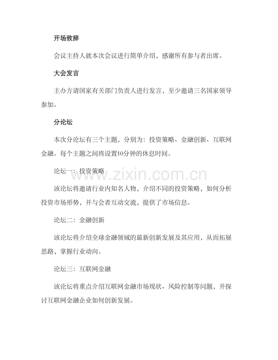 金融沙龙举办方案.docx_第2页