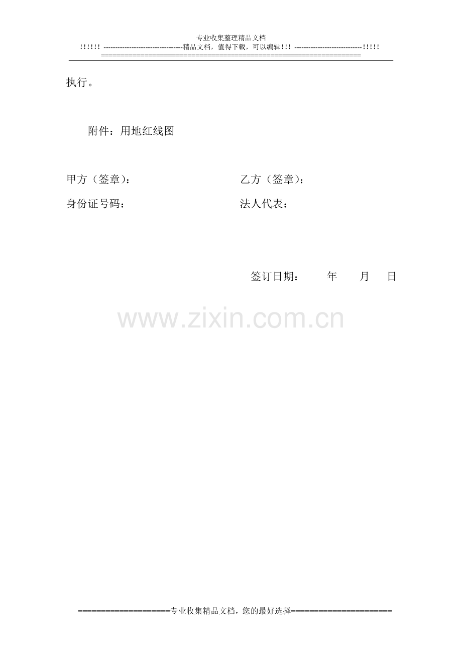 转让协议书3.doc(该).doc_第3页