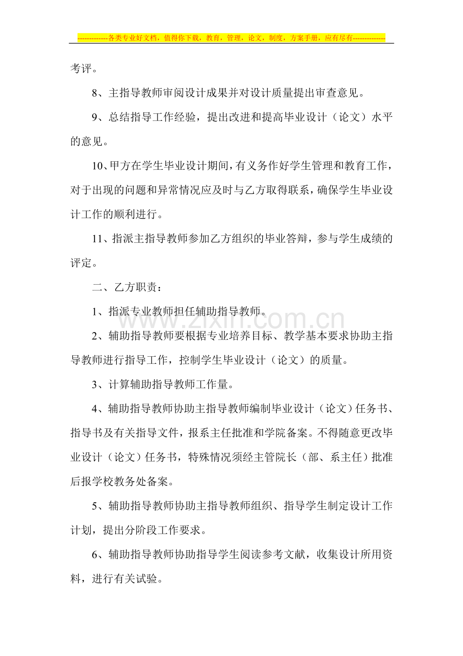 长安大学建工学院学生校外毕业设计协议书.doc_第2页