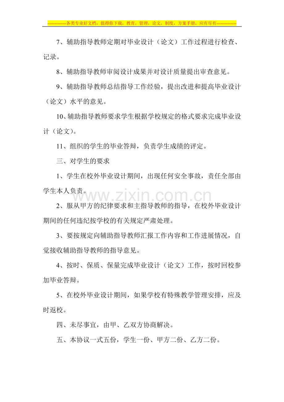 长安大学建工学院学生校外毕业设计协议书.doc_第3页