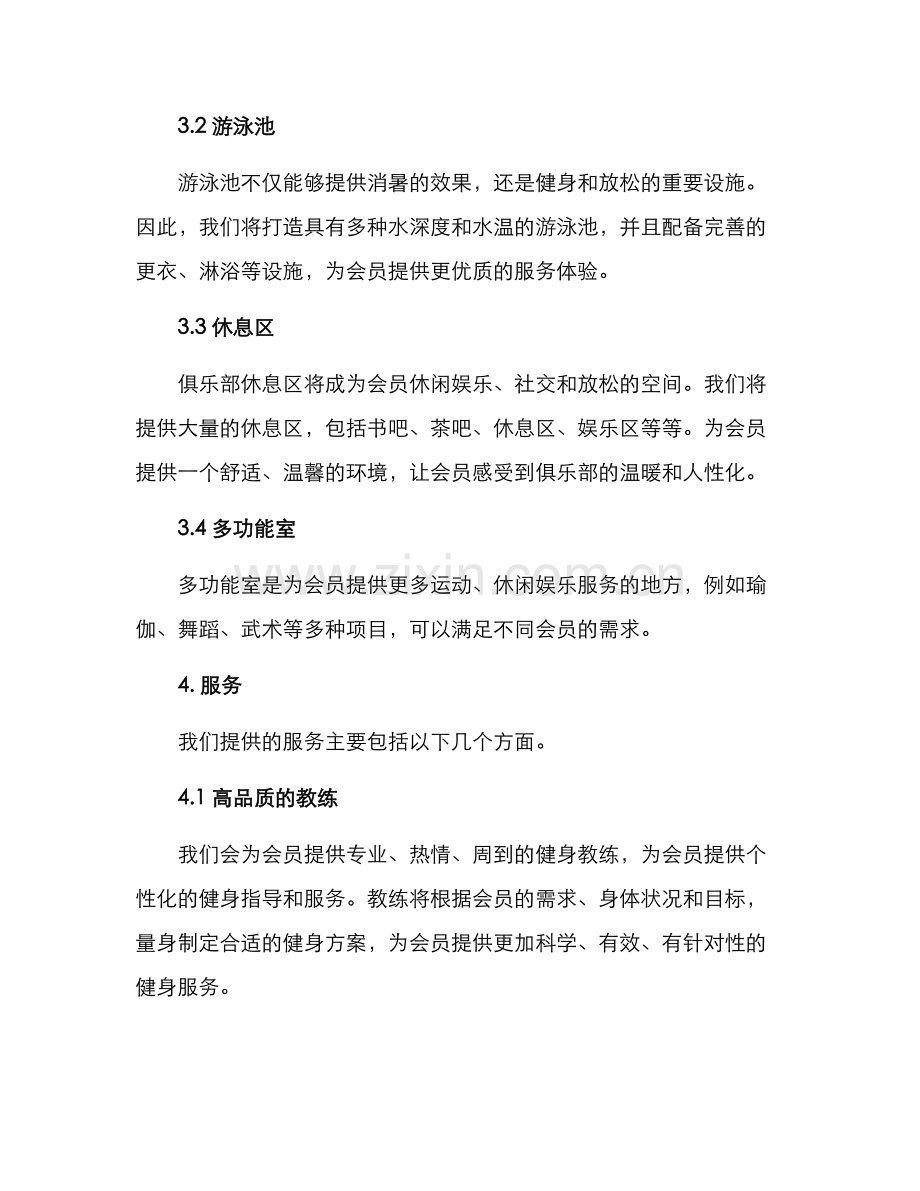 俱乐部经营方案.docx_第2页