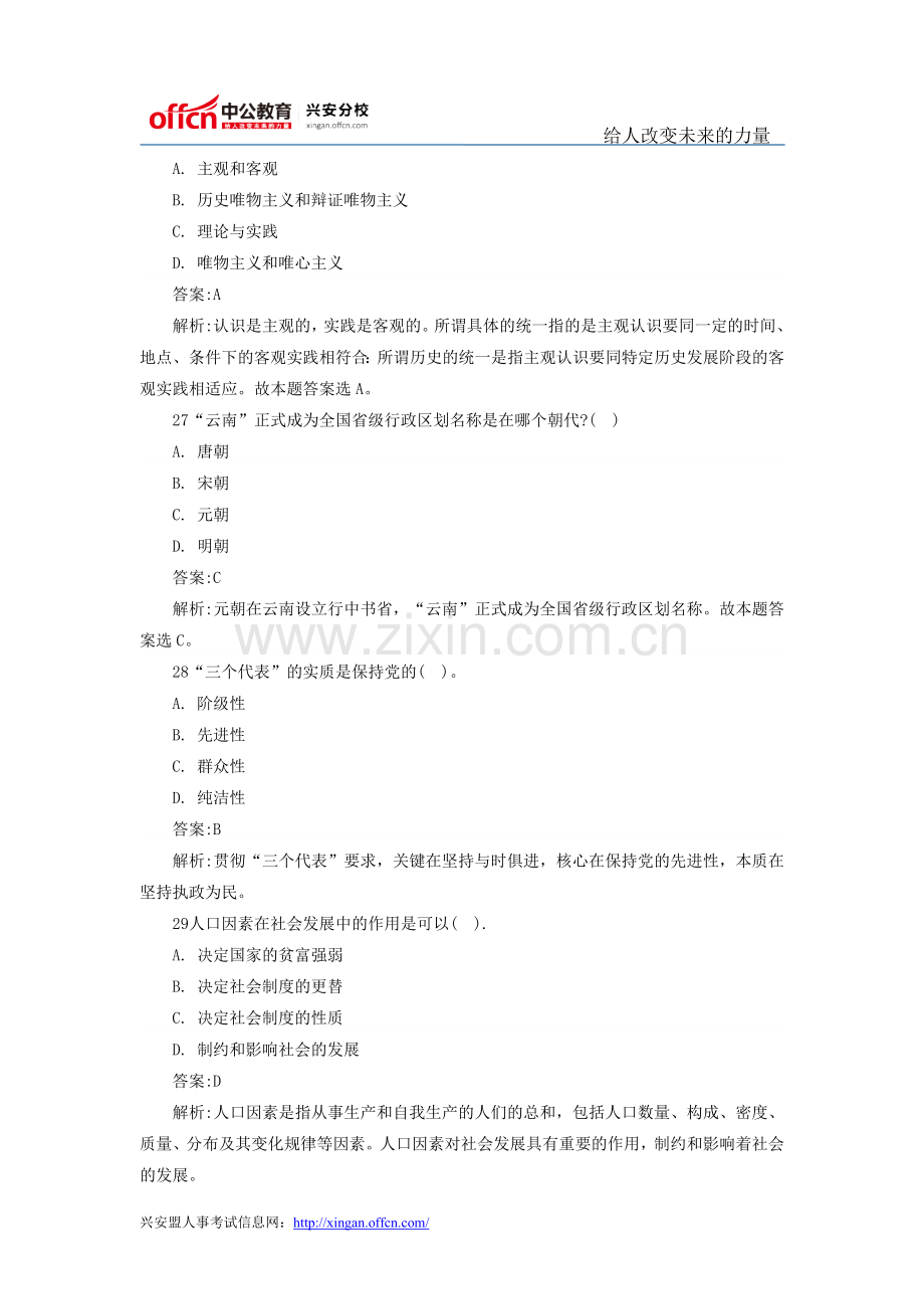 2014事业单位考试《公共基础知识》单选题模拟练习10.doc_第2页