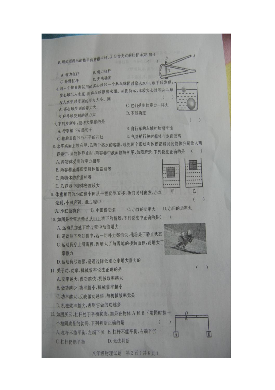 山东省临清市2015-2016学年八年级物理下册期末考试题.doc_第2页