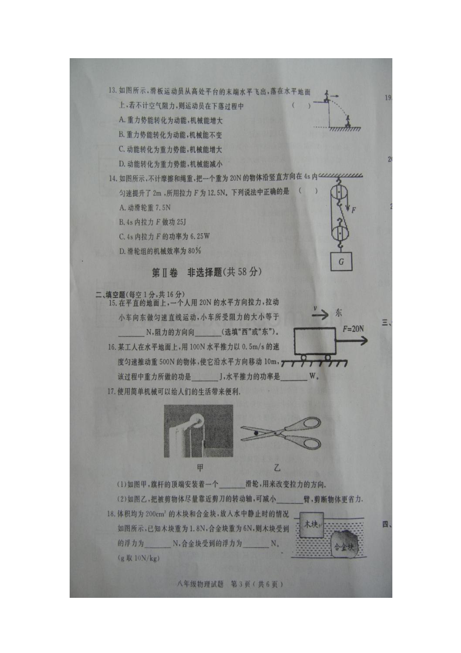 山东省临清市2015-2016学年八年级物理下册期末考试题.doc_第3页