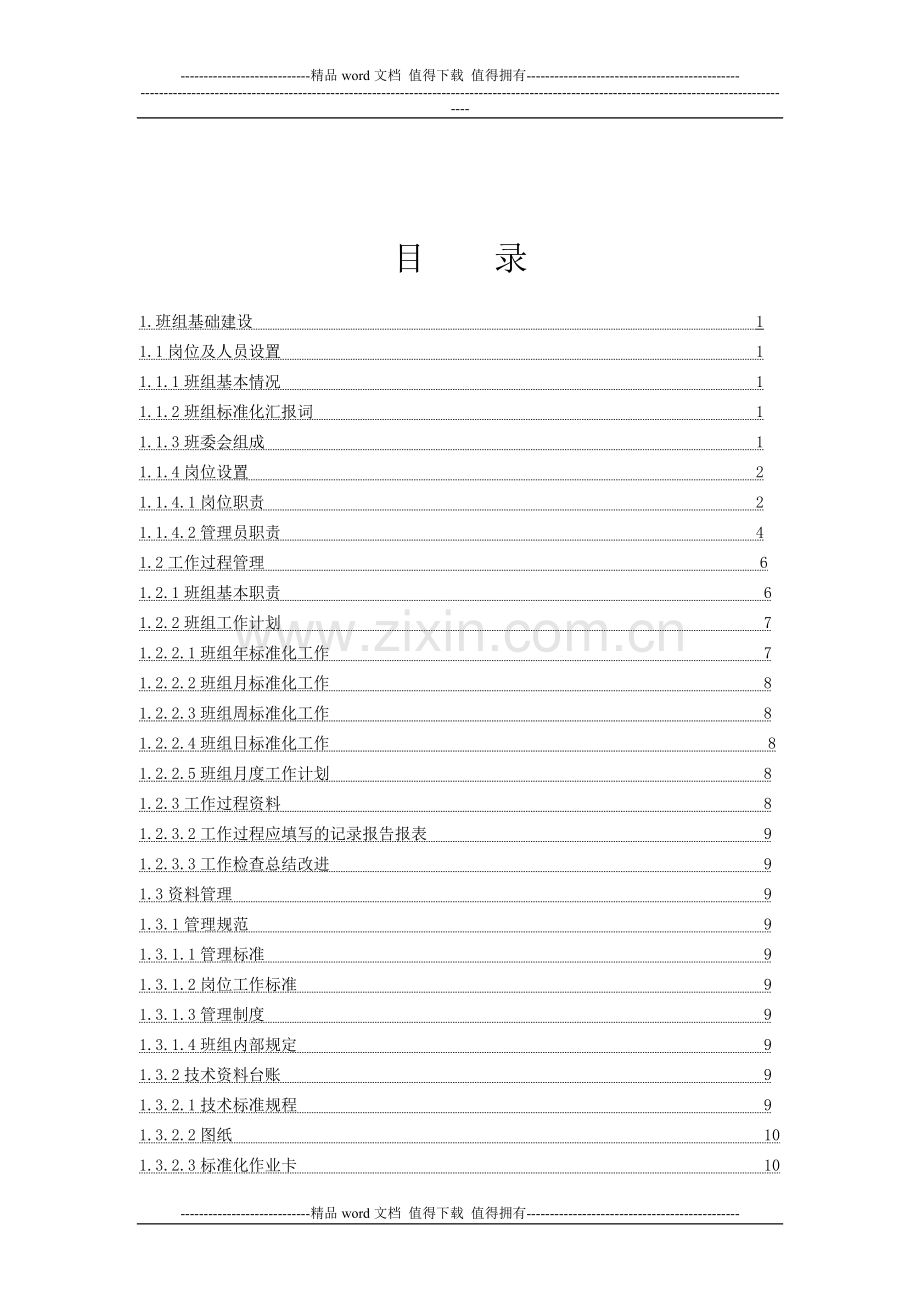 班组标准化建设工作手册2222.doc_第2页