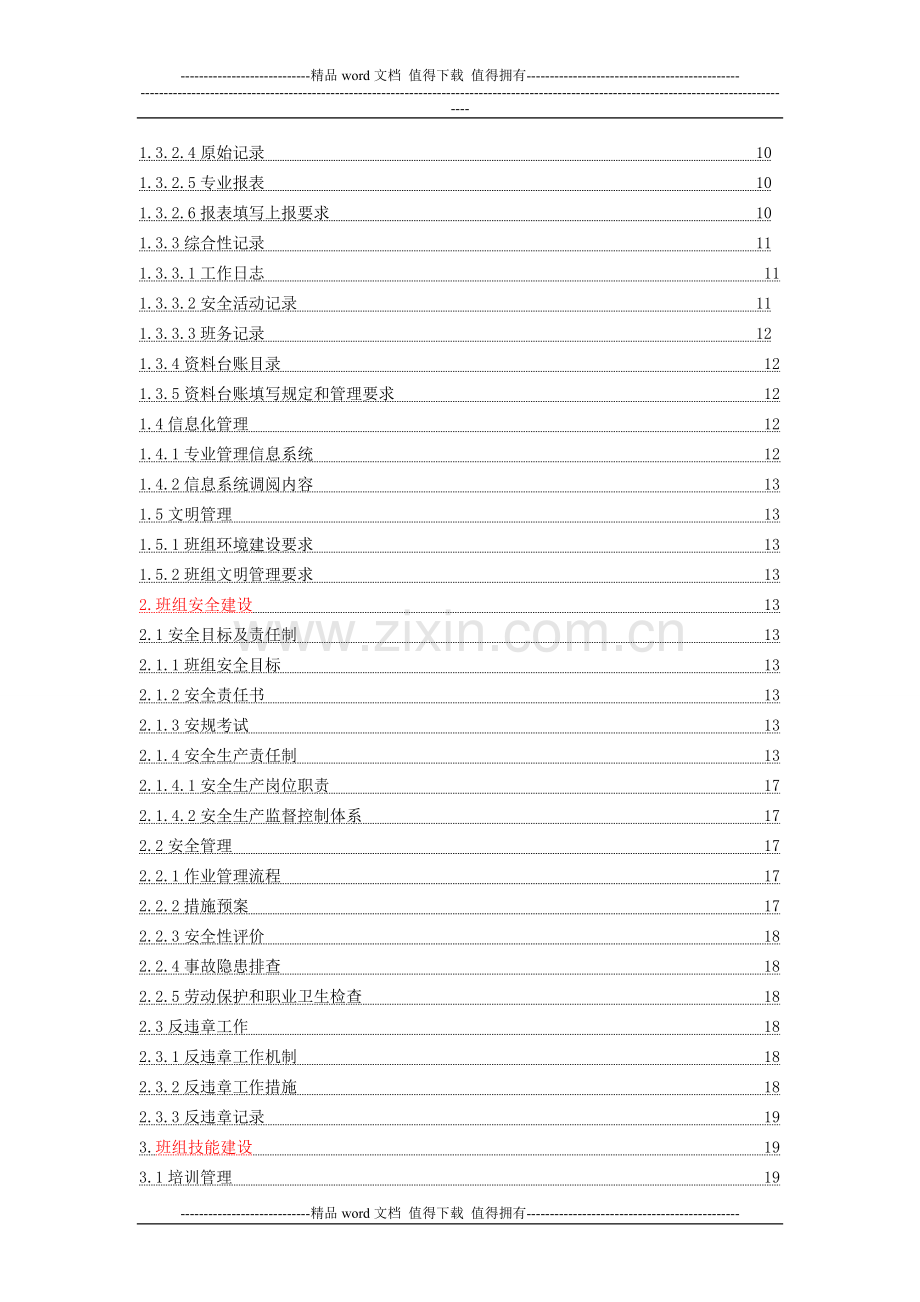 班组标准化建设工作手册2222.doc_第3页