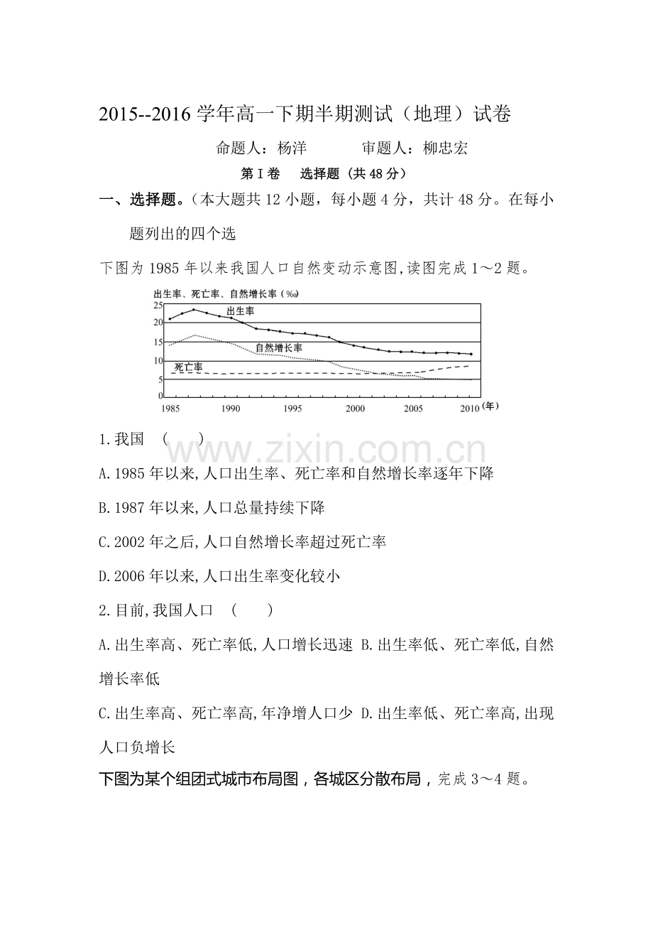 四川省雅安市2015-2016学年高一地理下册期中考试题.doc_第1页