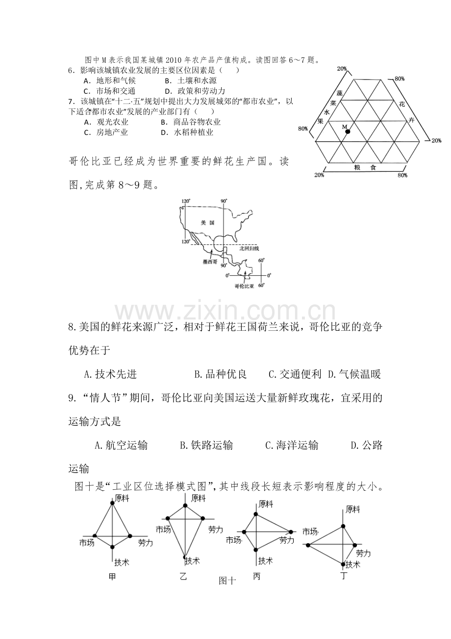 四川省雅安市2015-2016学年高一地理下册期中考试题.doc_第3页