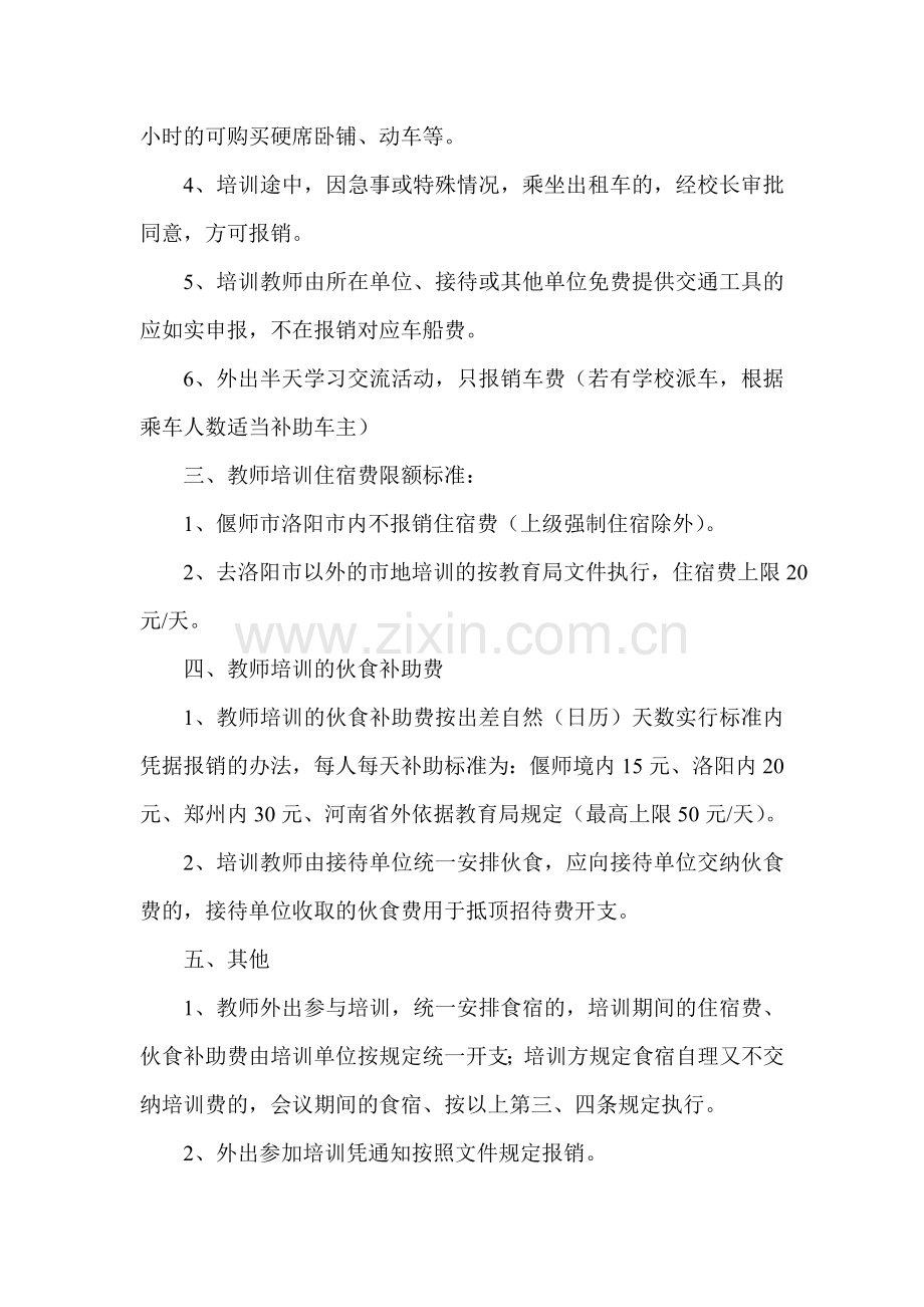 教师培训补助报销制度.doc_第2页