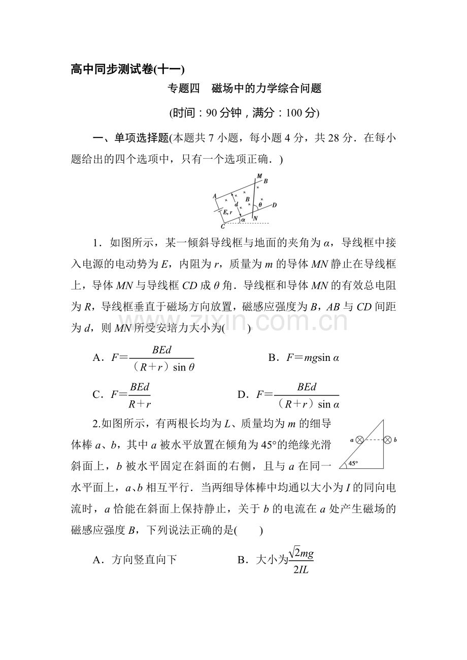 高二物理上学期知识点同步调研测试卷29.doc_第1页