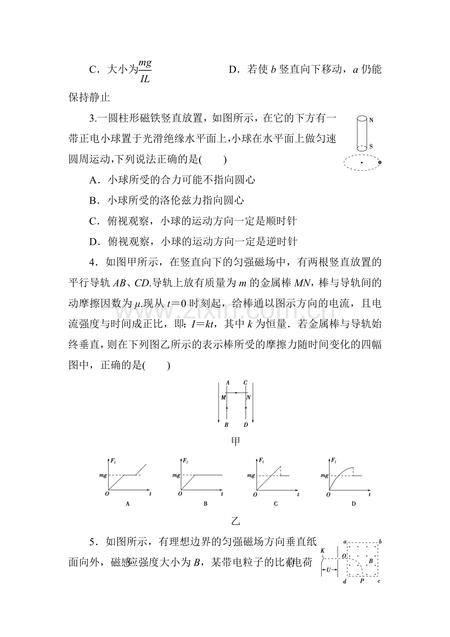 高二物理上学期知识点同步调研测试卷29.doc_第2页