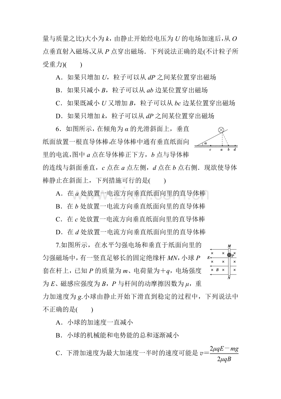 高二物理上学期知识点同步调研测试卷29.doc_第3页