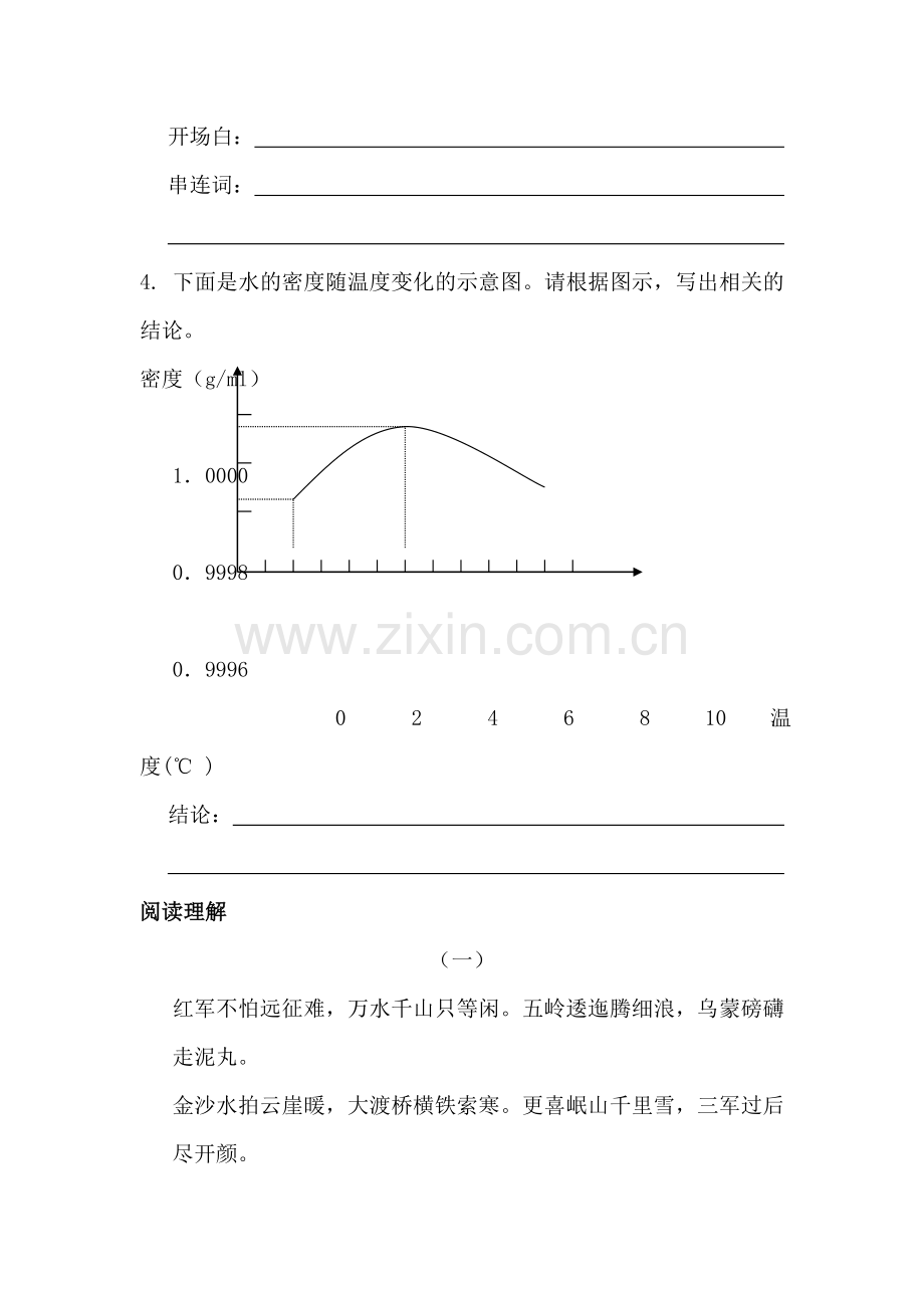 八年级语文上册第一单元同步测试2.doc_第2页