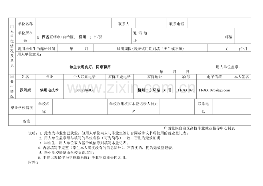 就业登记表、灵活就业协议书一改doc.doc_第2页