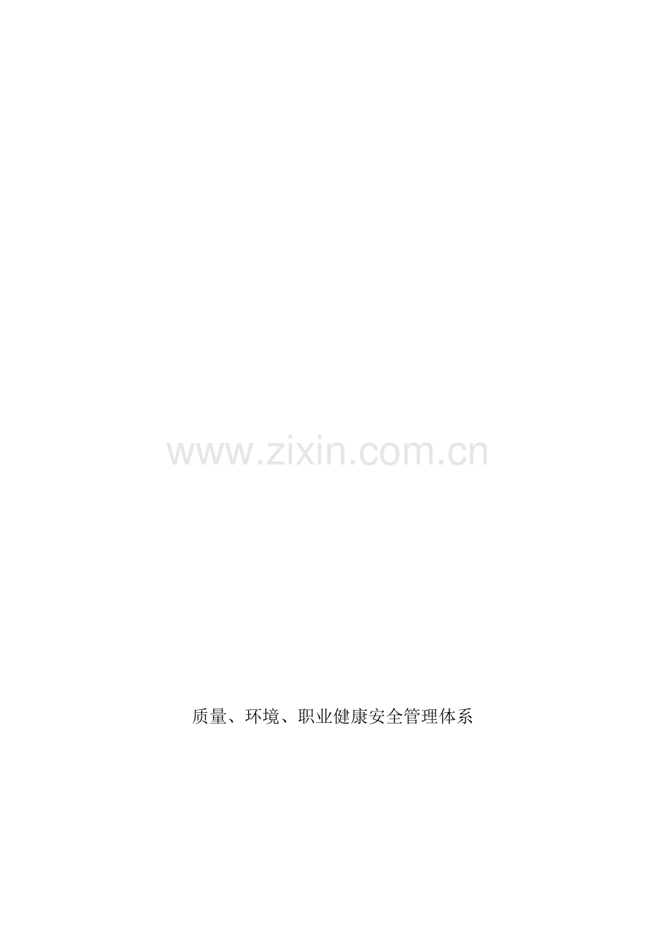 管理体系审核知识.doc_第1页