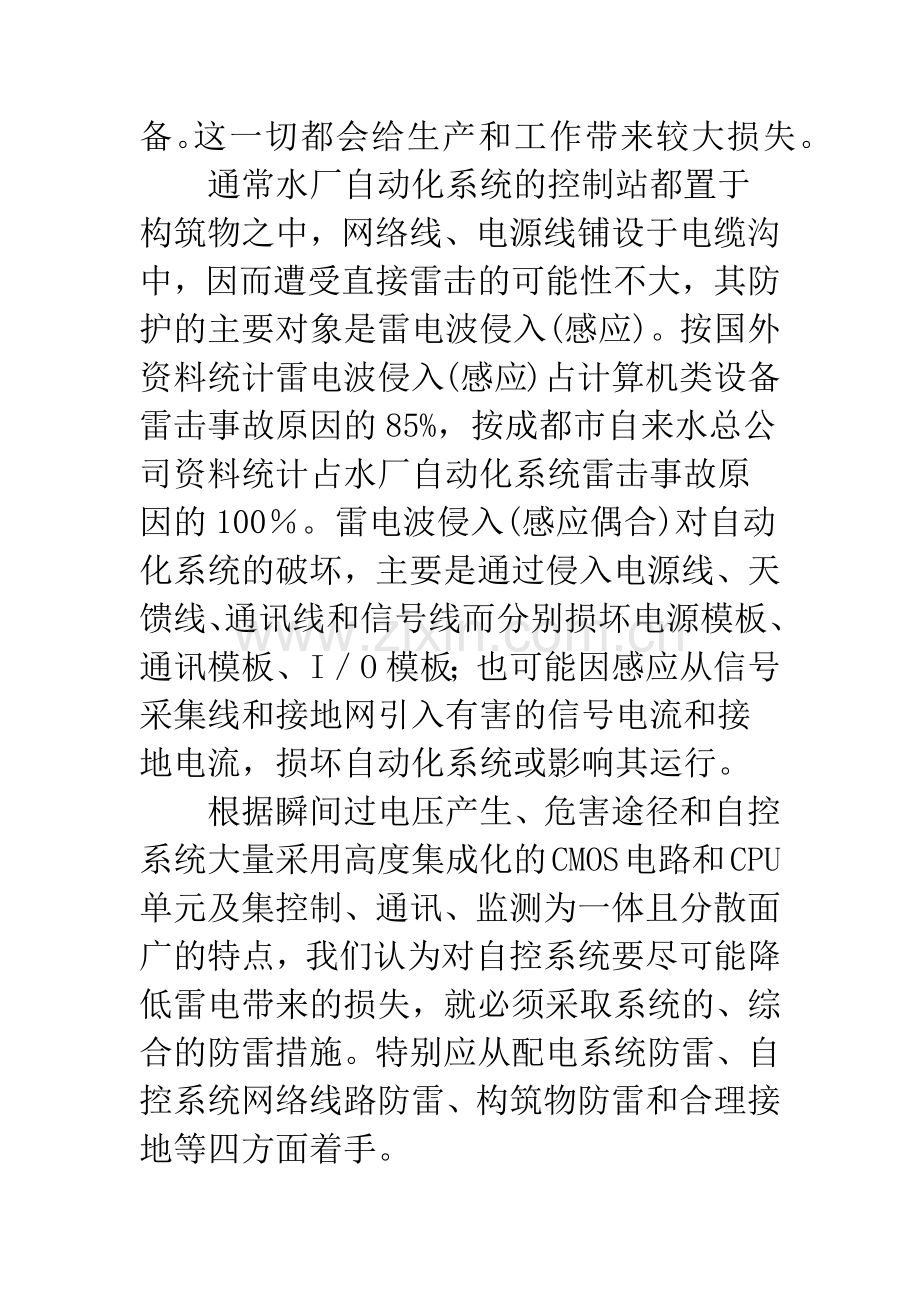 水厂自动化系统防雷探讨.docx_第3页