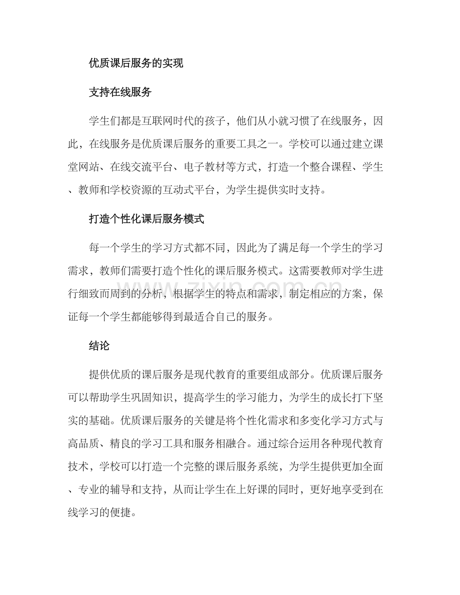 课后服务优质方案.docx_第3页