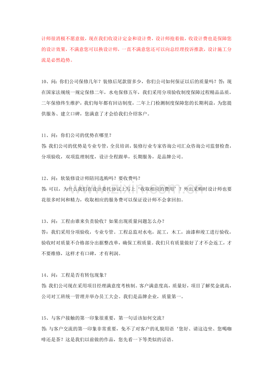 装饰行业中与客户沟通时三十一个常见问题.doc_第3页