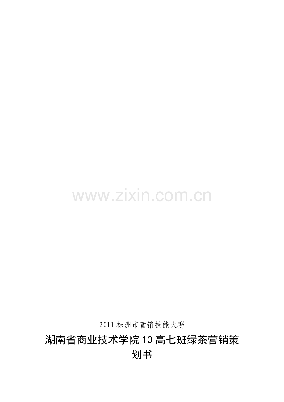 康师傅营销策划书word.doc_第1页