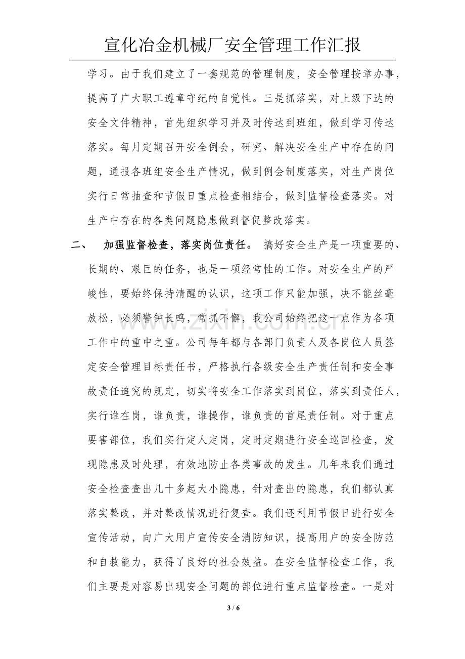 安全管理报告.docx_第3页